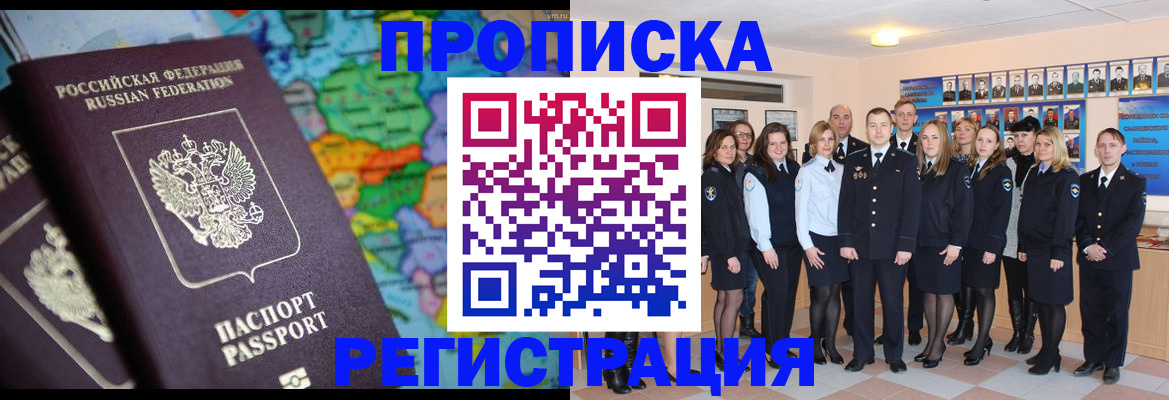 прописка поиск в Старой Купавне