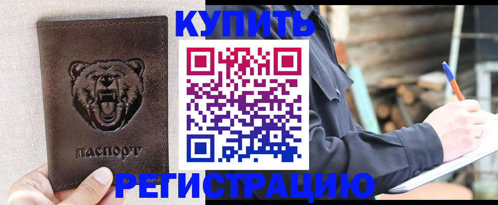 временная регистрация недорого в Старой Купавне