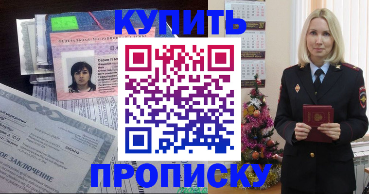 временная регистрация надежно в Старой Купавне